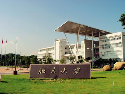 北京大学