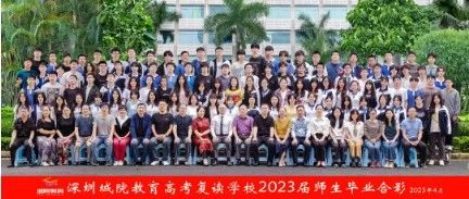 深圳城院教育高考复读学校2024届招生简章