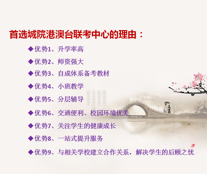 办学优势.png