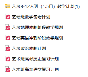 艺考教学计划