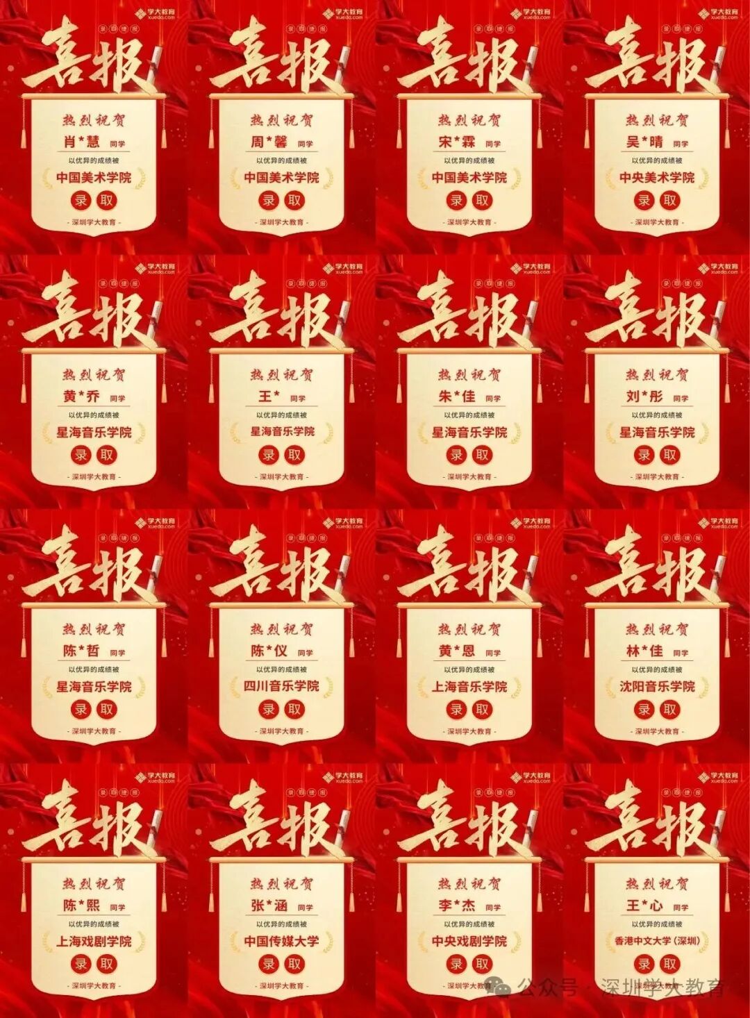 喜报