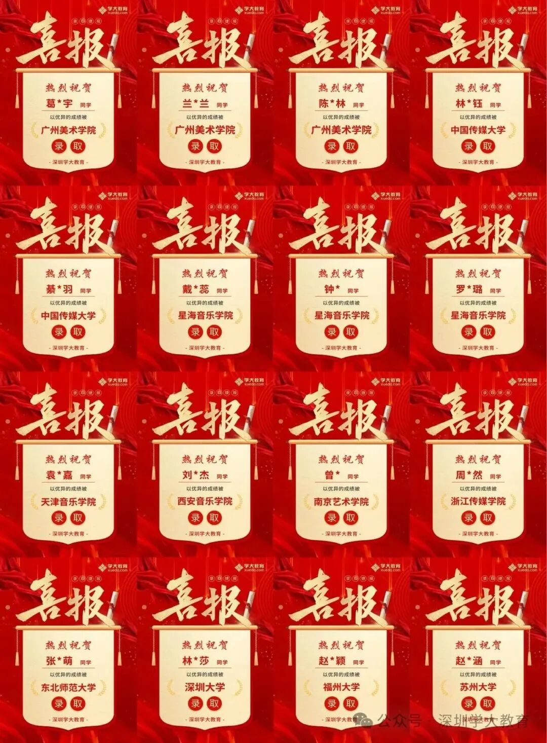 喜报